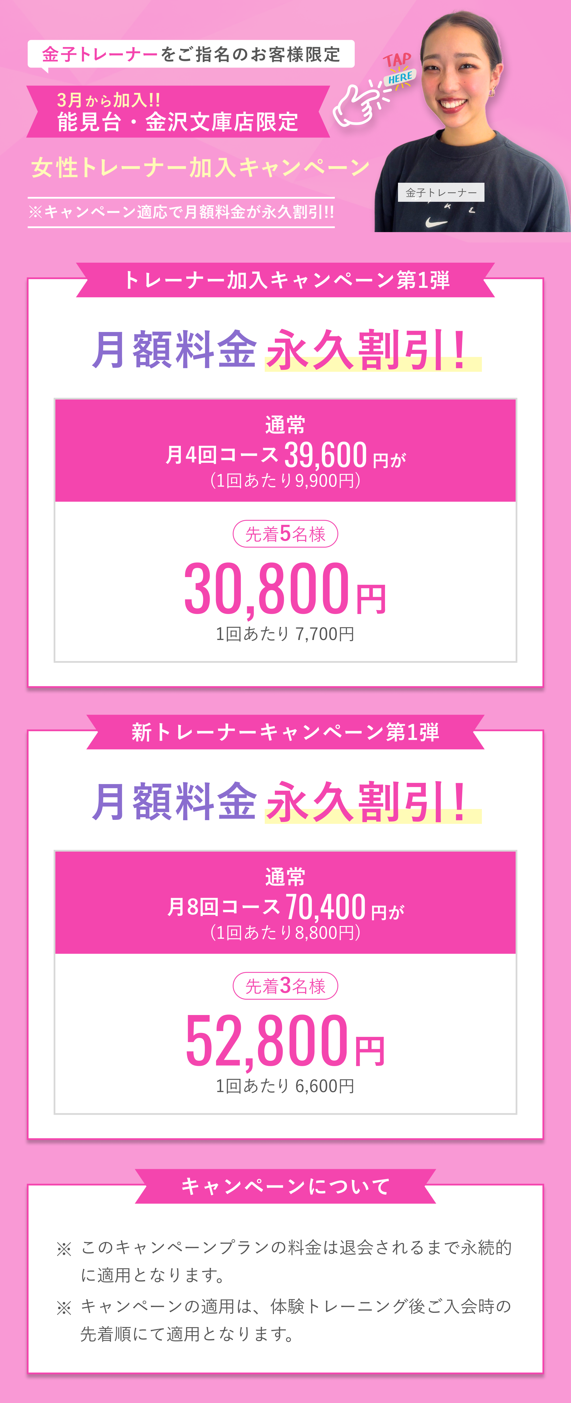 キャンペーン