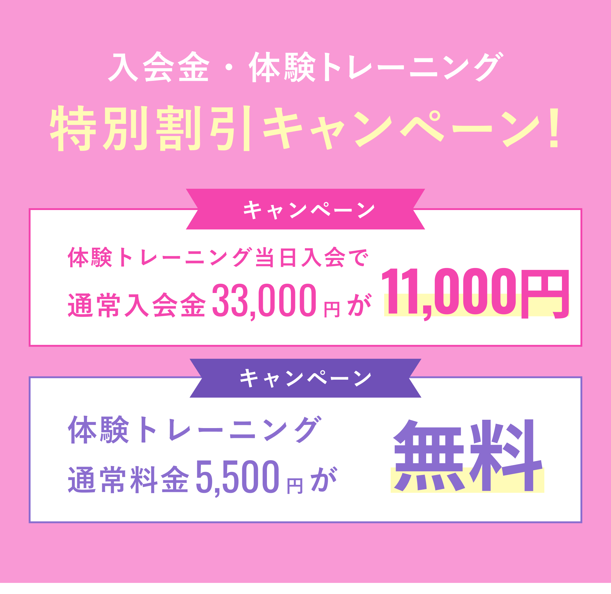 キャンペーン